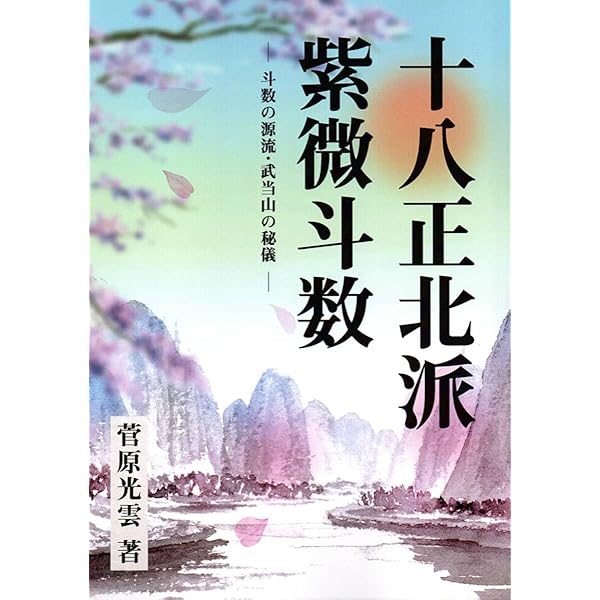Amazon.co.jp: 秘本香港紫微斗数教室 : 陳 俊龍: Japanese Books
